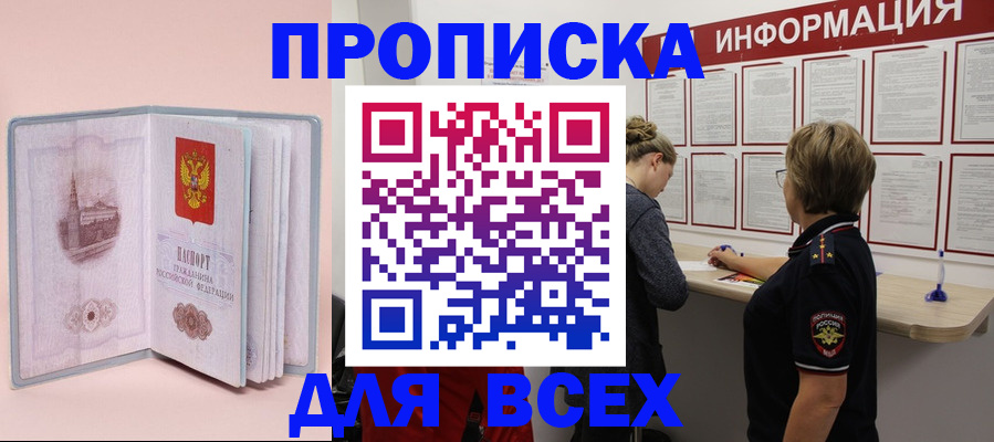 прописка паспорт в Колпашево